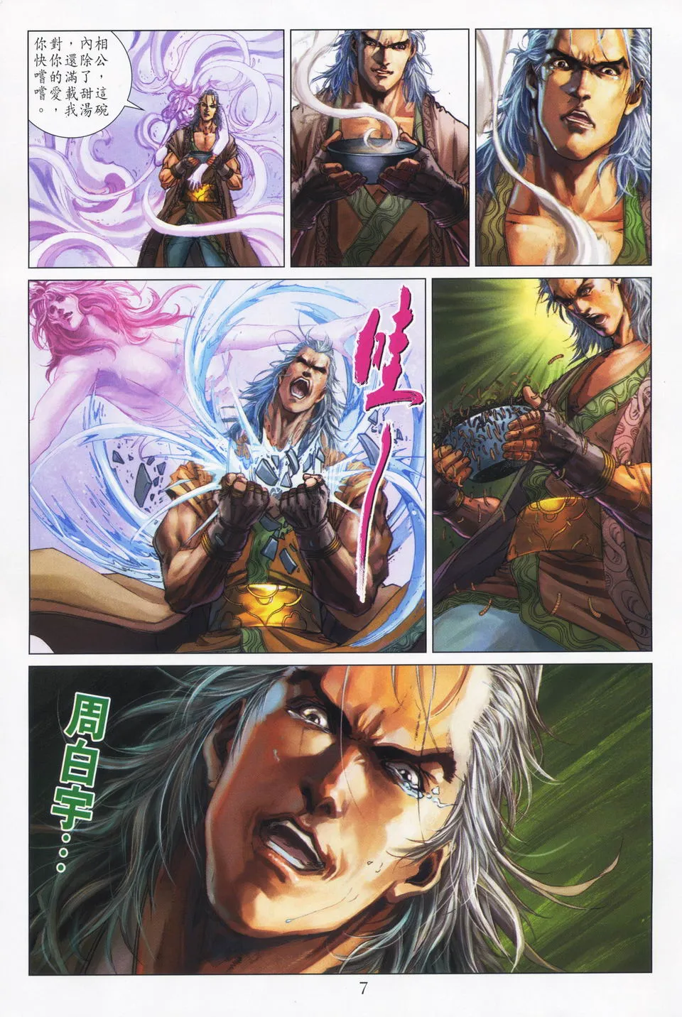 第63话 第7页