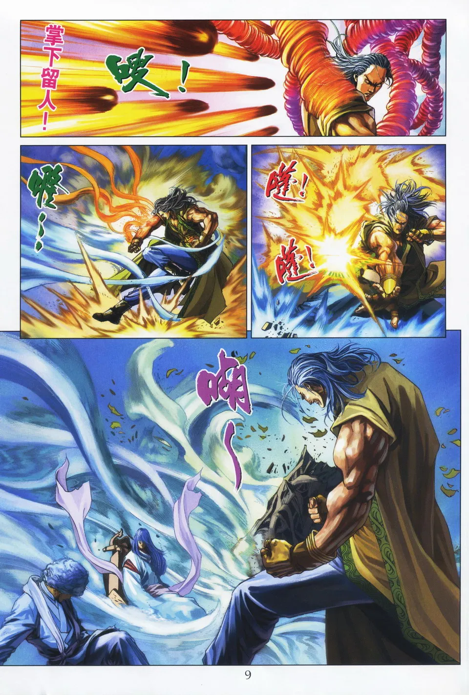 第63话 第9页