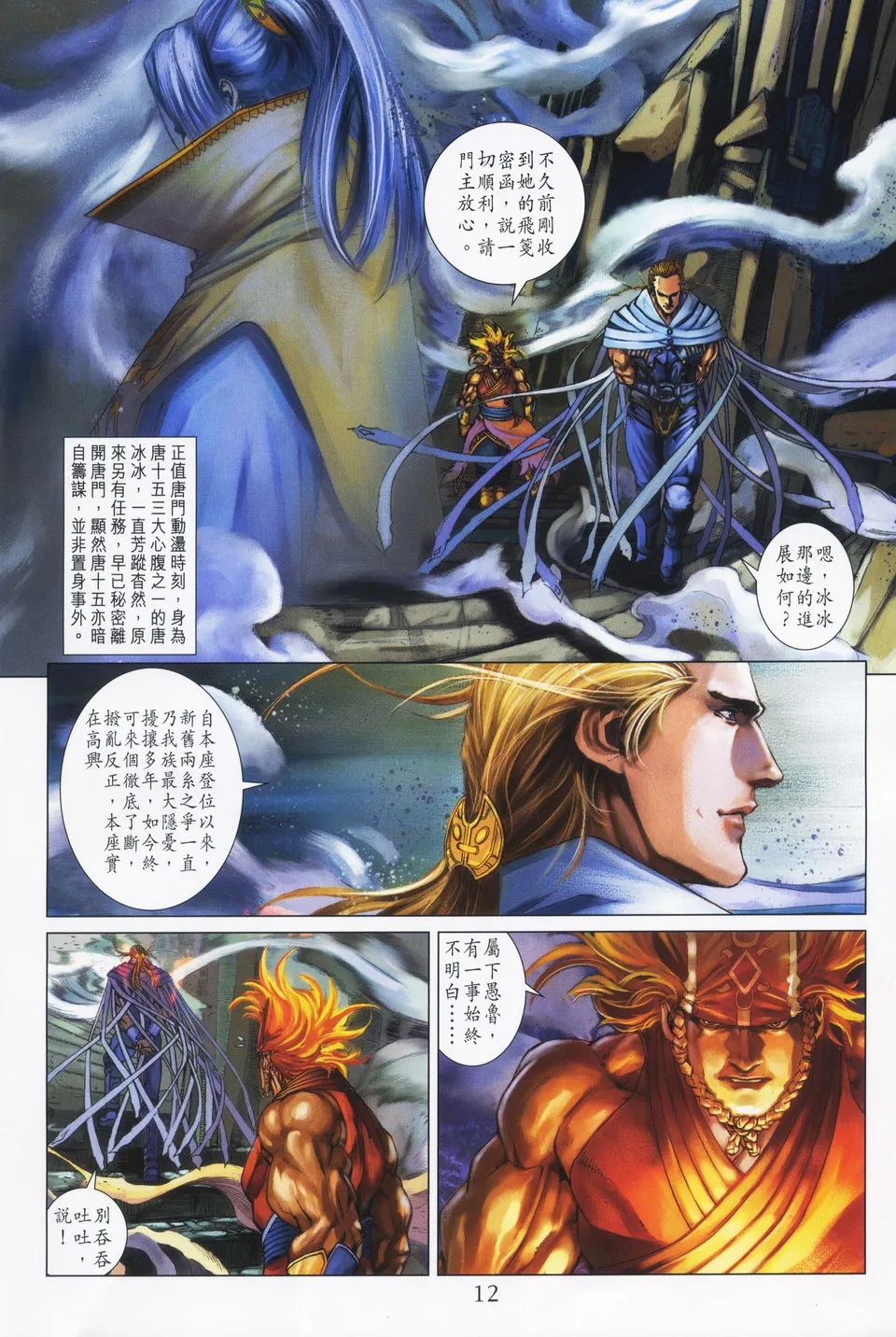 第63话 第12页