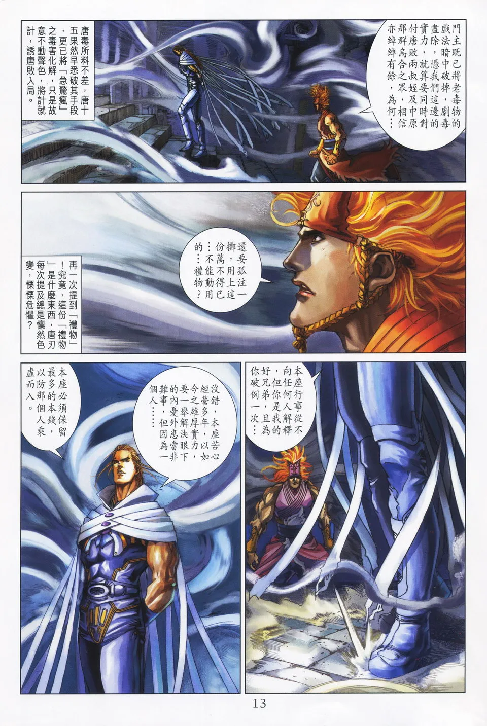 第63话 第13页