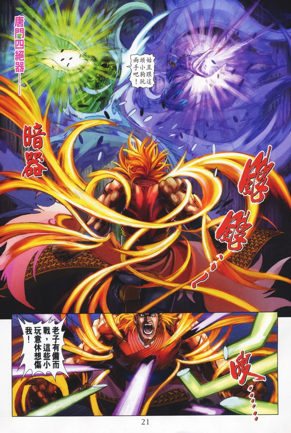 第63话 第20页