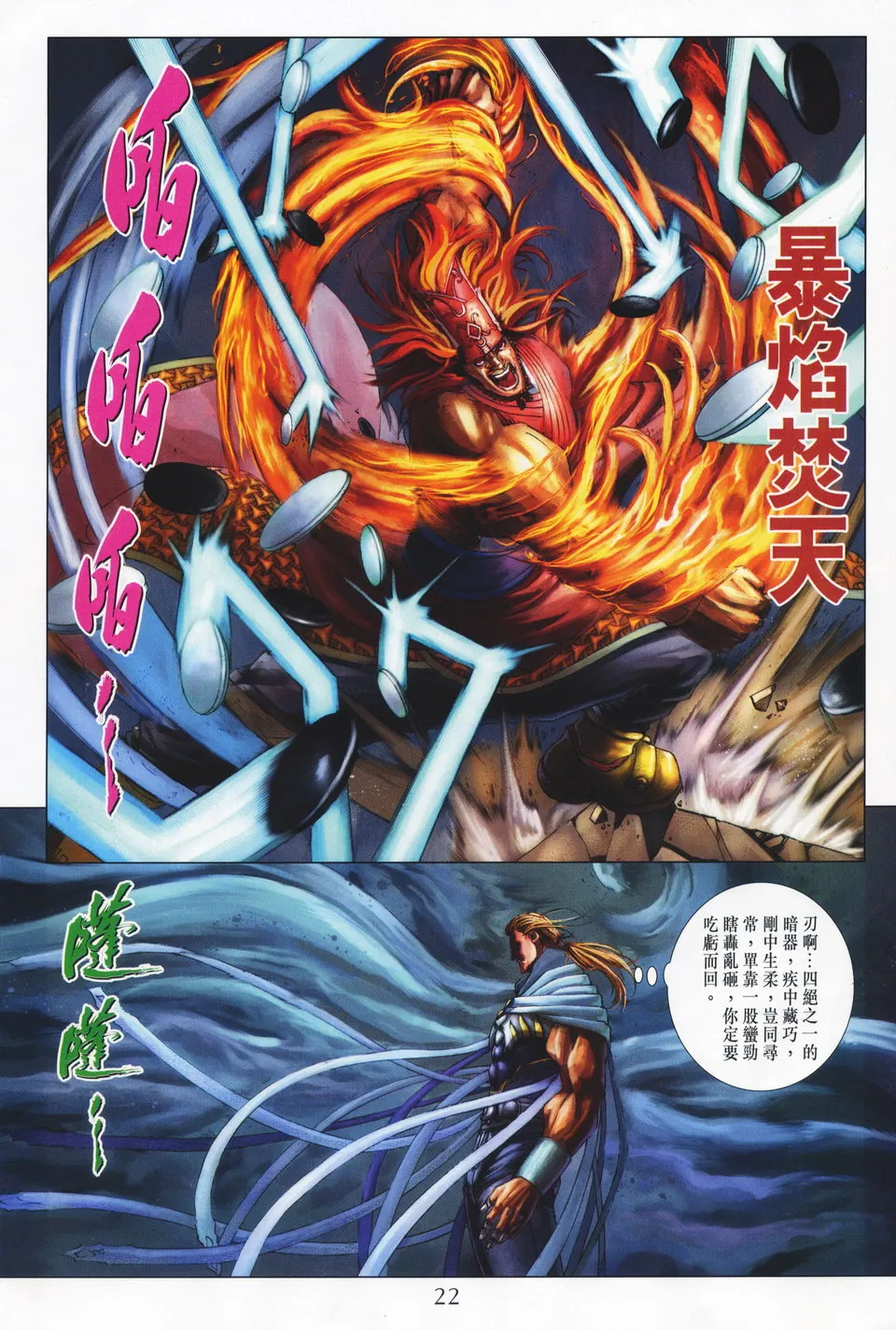 第63话 第21页