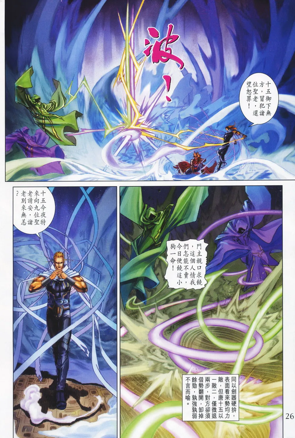 第63话 第24页