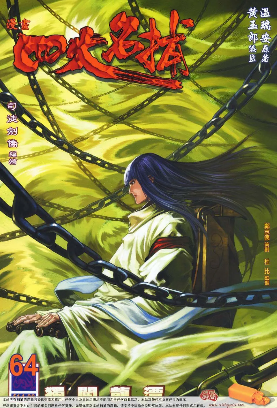 第64话 第1页
