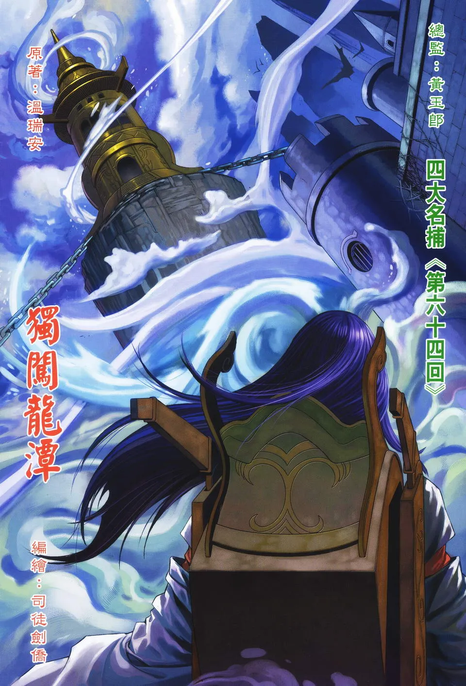 第64话 第2页