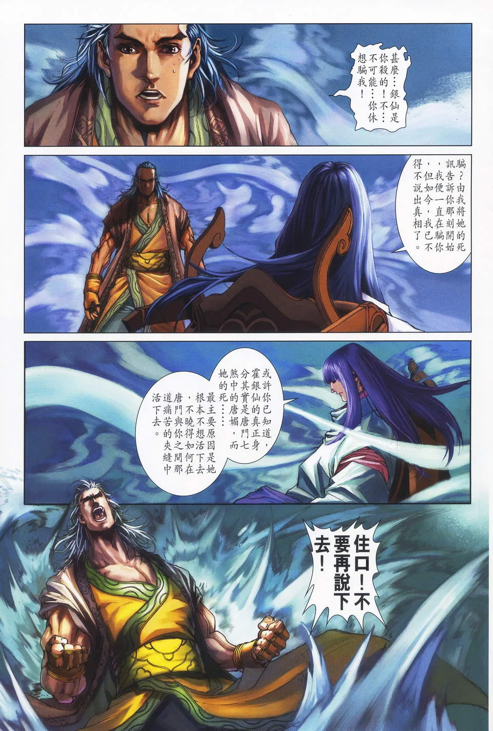 第64话 第3页