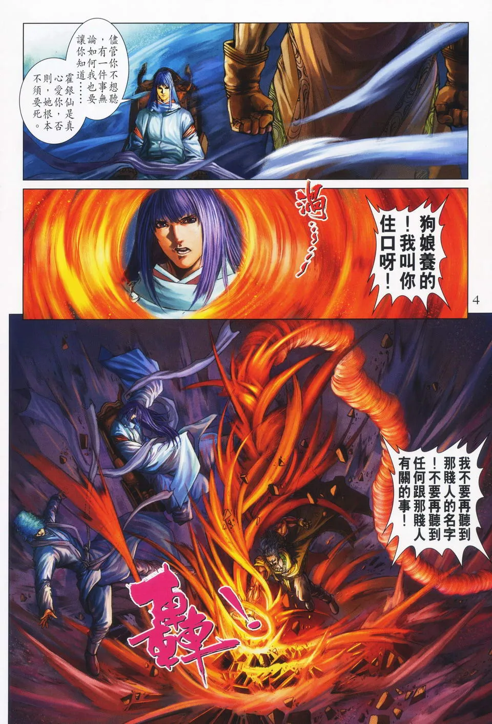第64话 第4页
