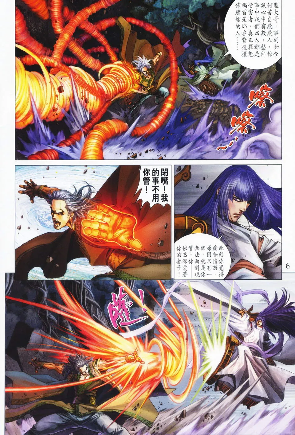 第64话 第6页