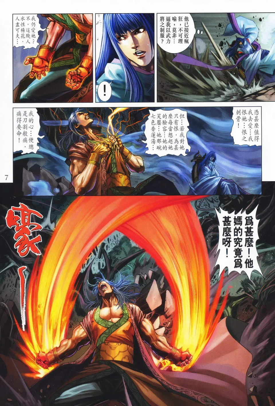 第64话 第7页