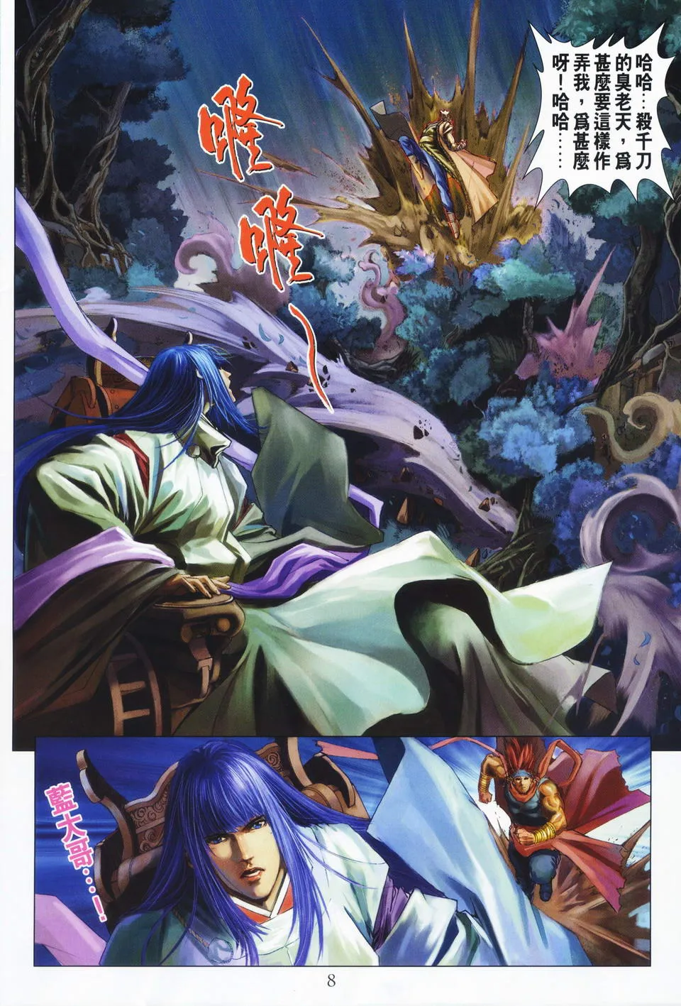 第64话 第8页