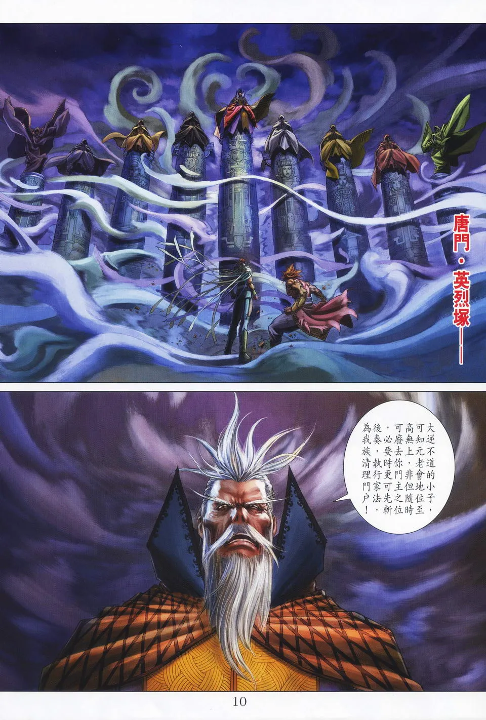 第64话 第10页