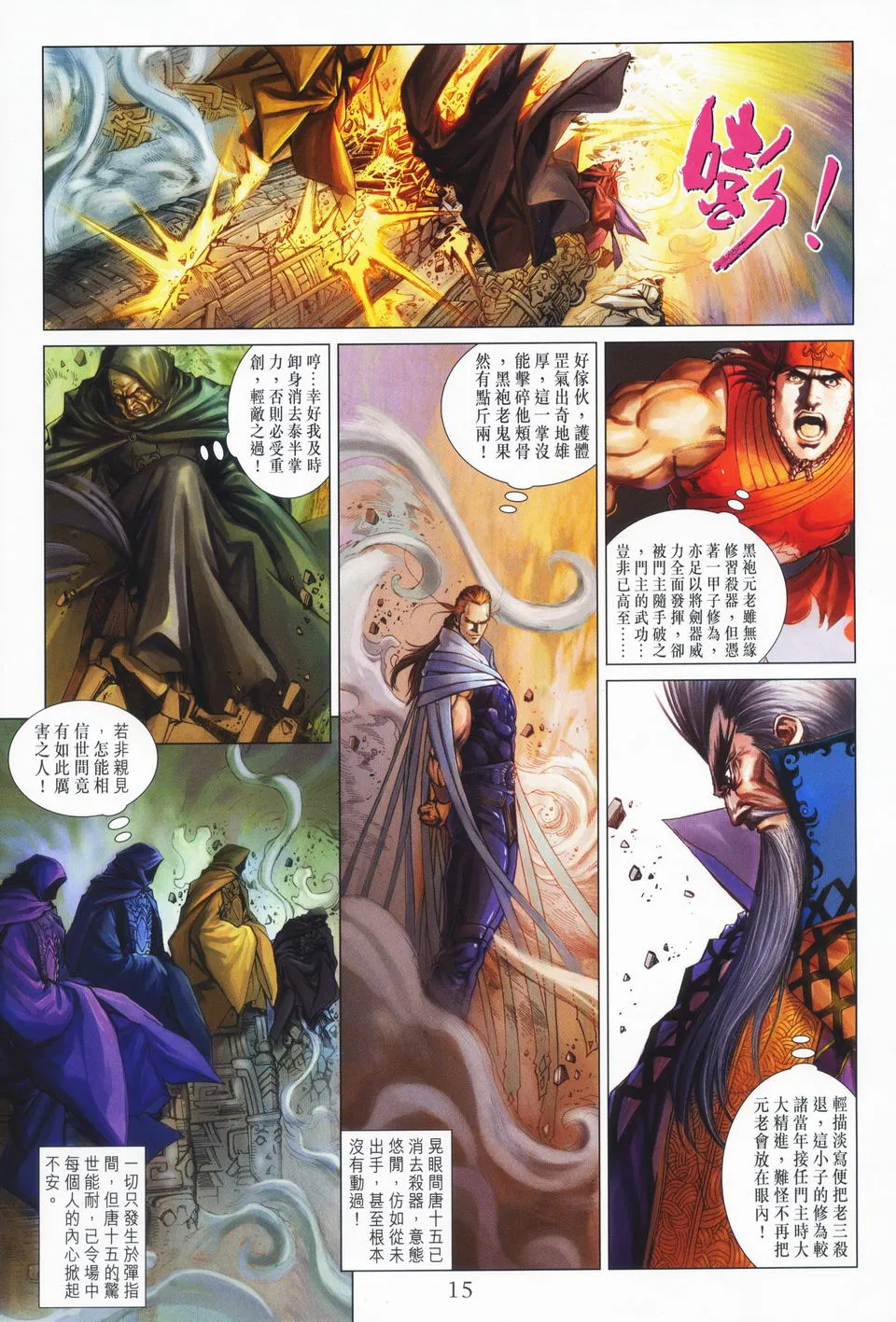 第64话 第14页