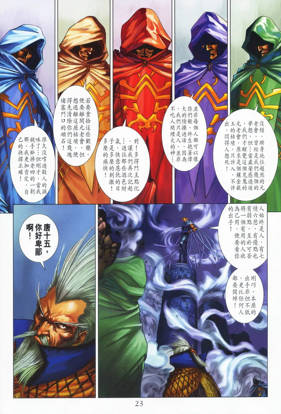 第64话 第20页