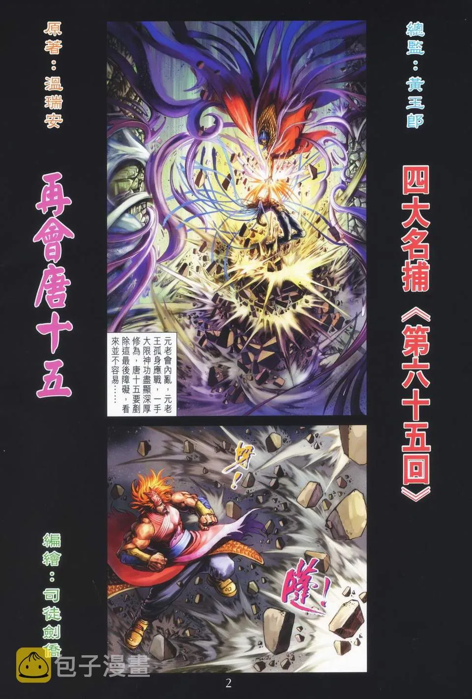 第65话 第2页
