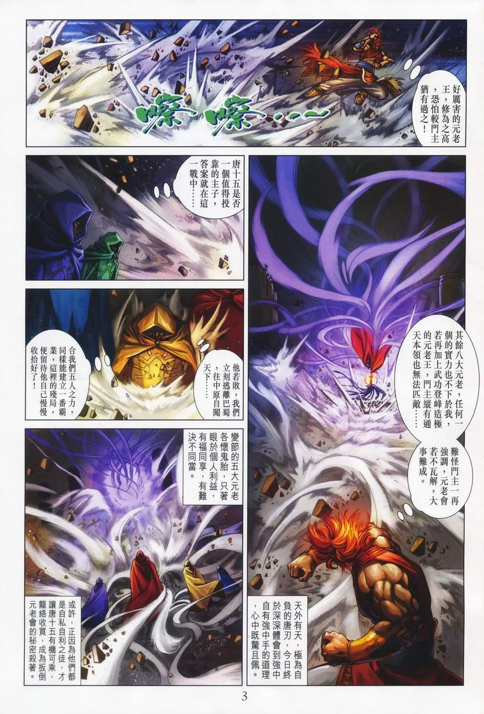 第65话 第3页