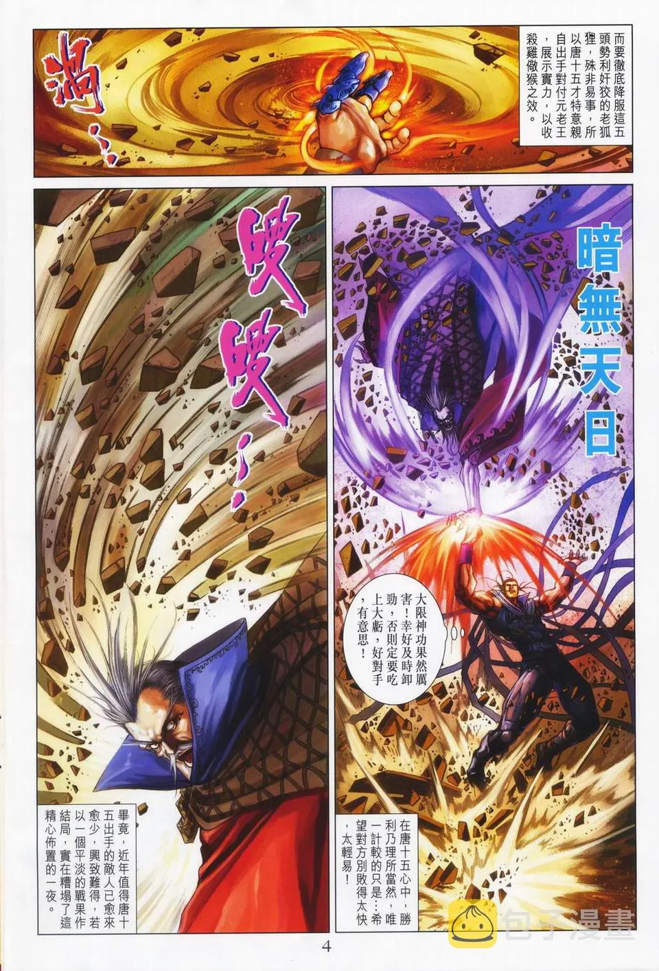第65话 第4页