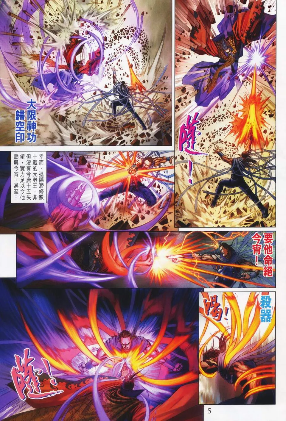 第65话 第5页