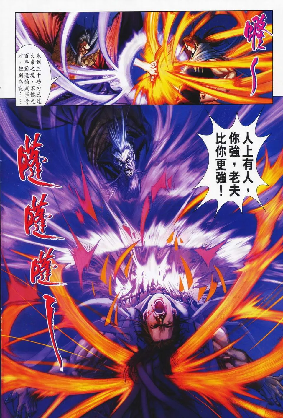 第65话 第6页