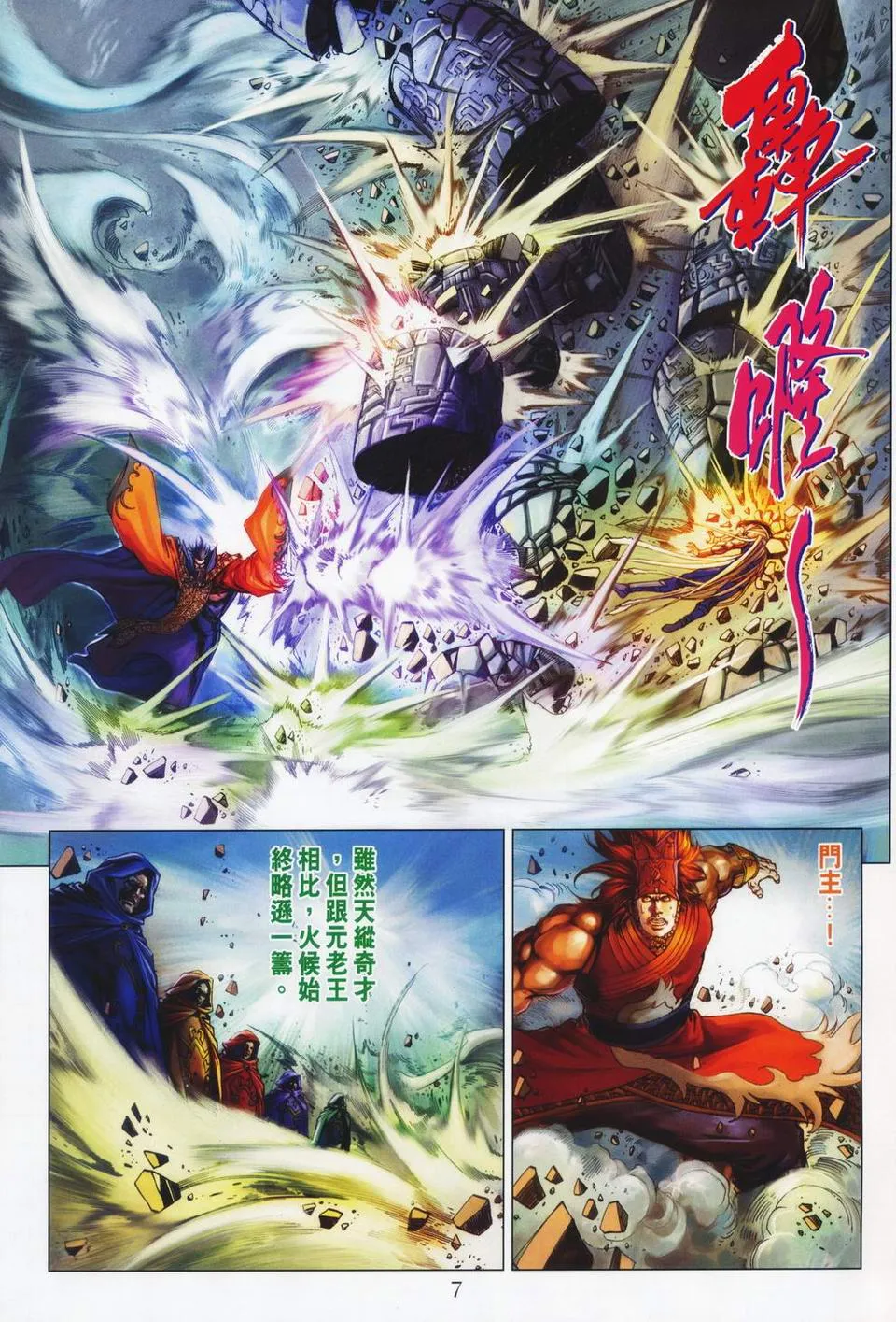 第65话 第7页