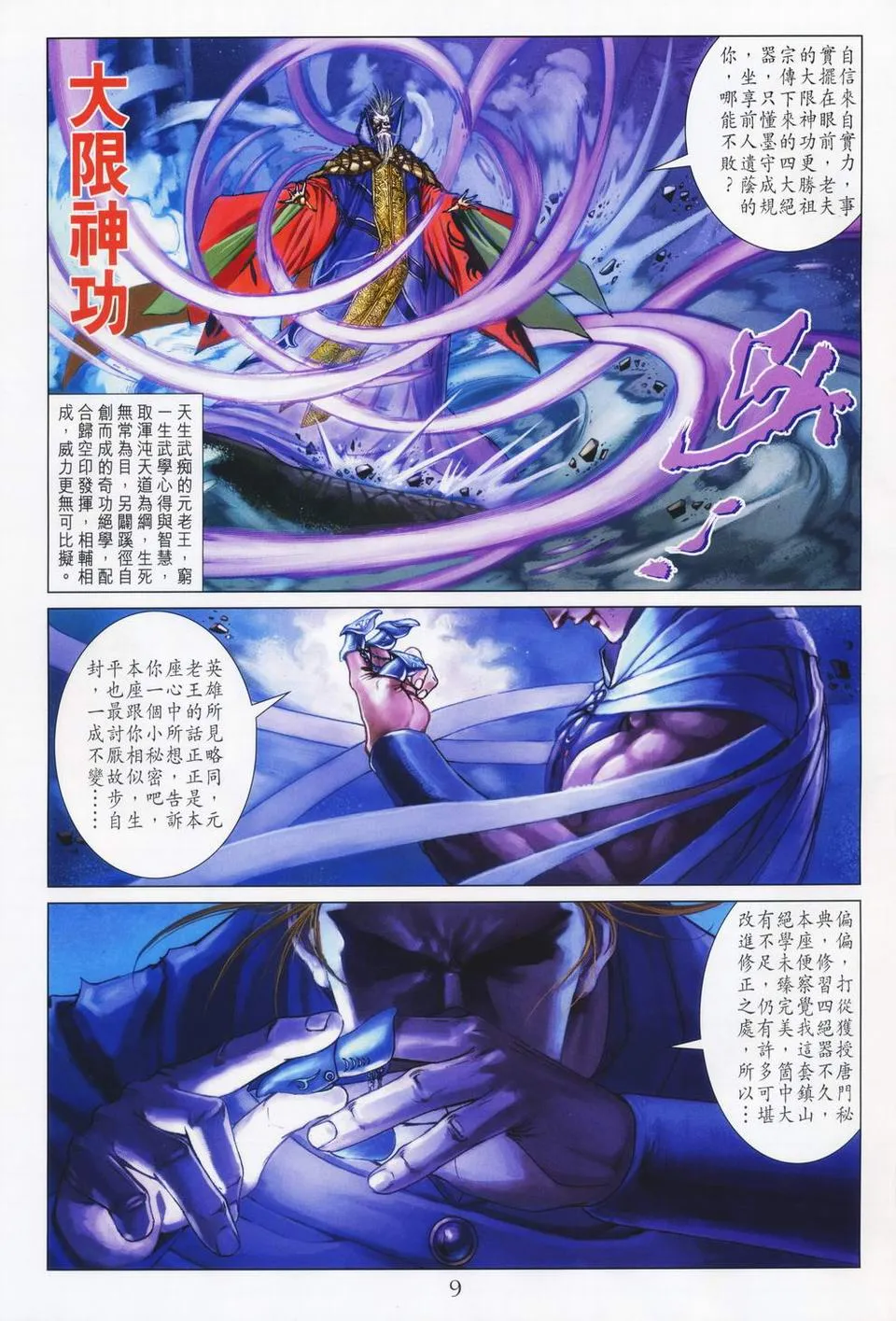第65话 第9页