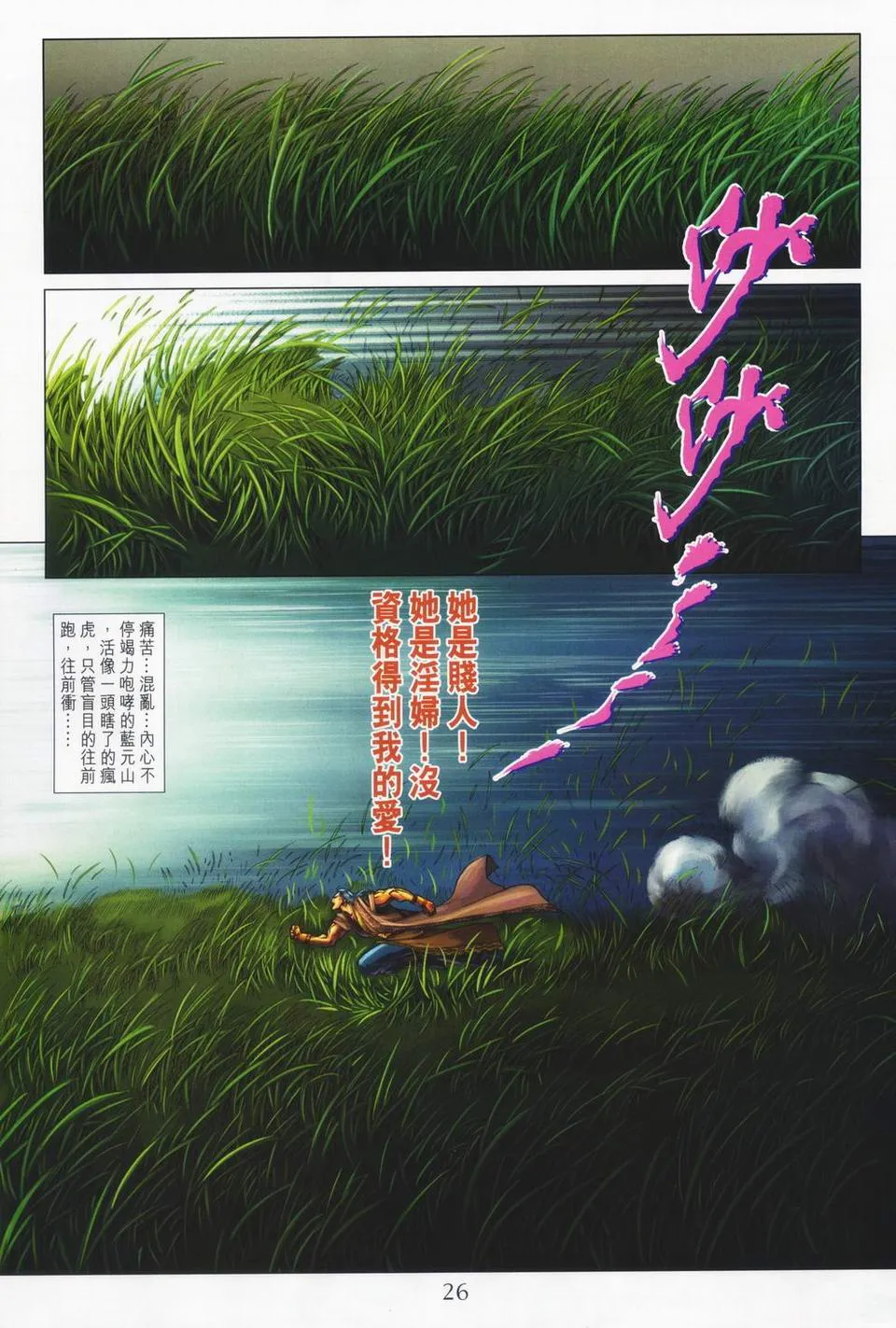 第65话 第24页