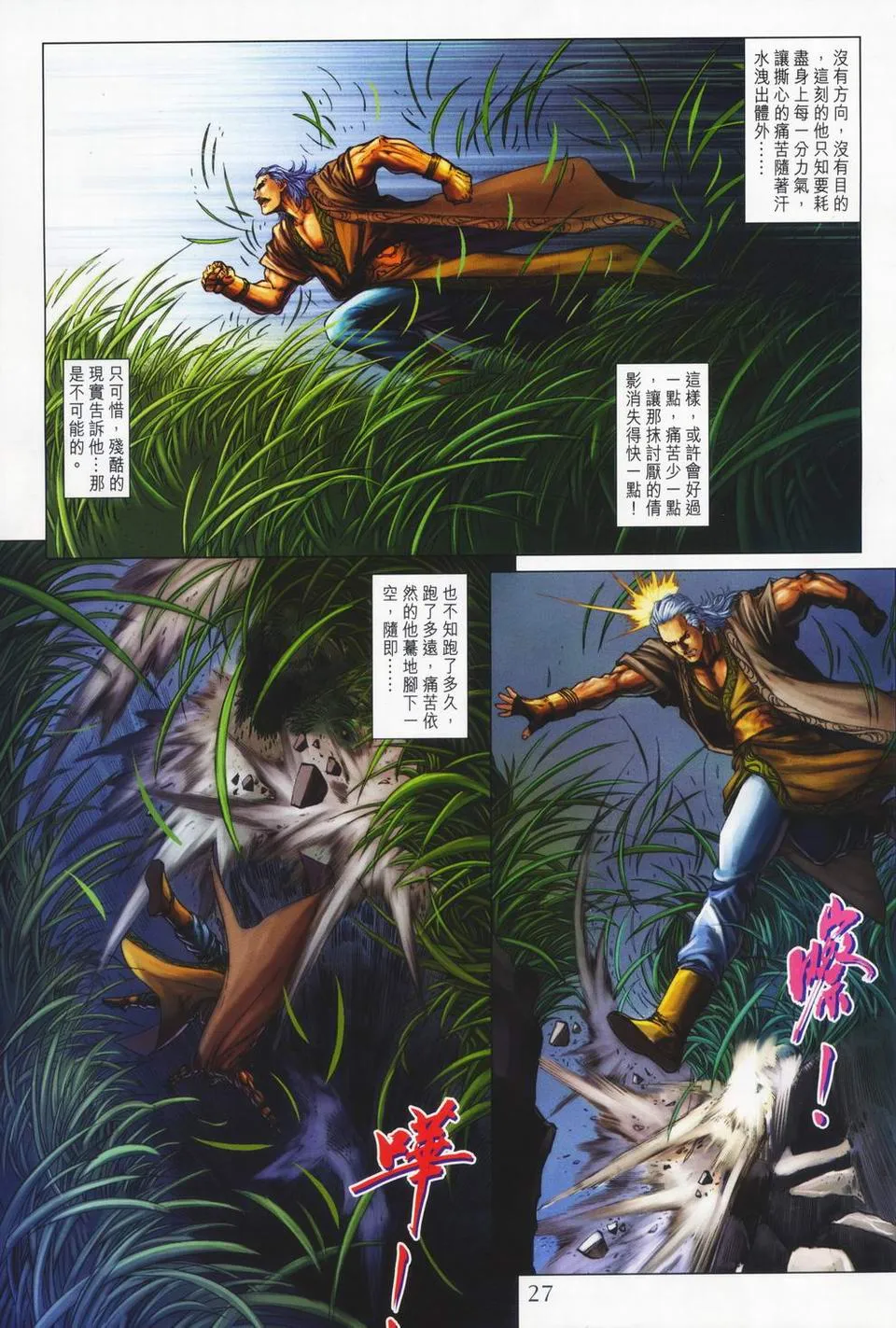 第65话 第25页