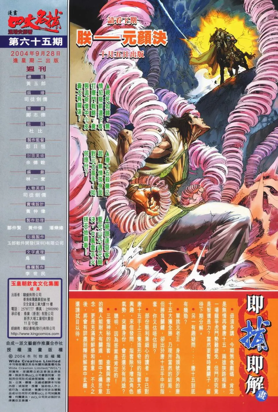 第65话 第32页