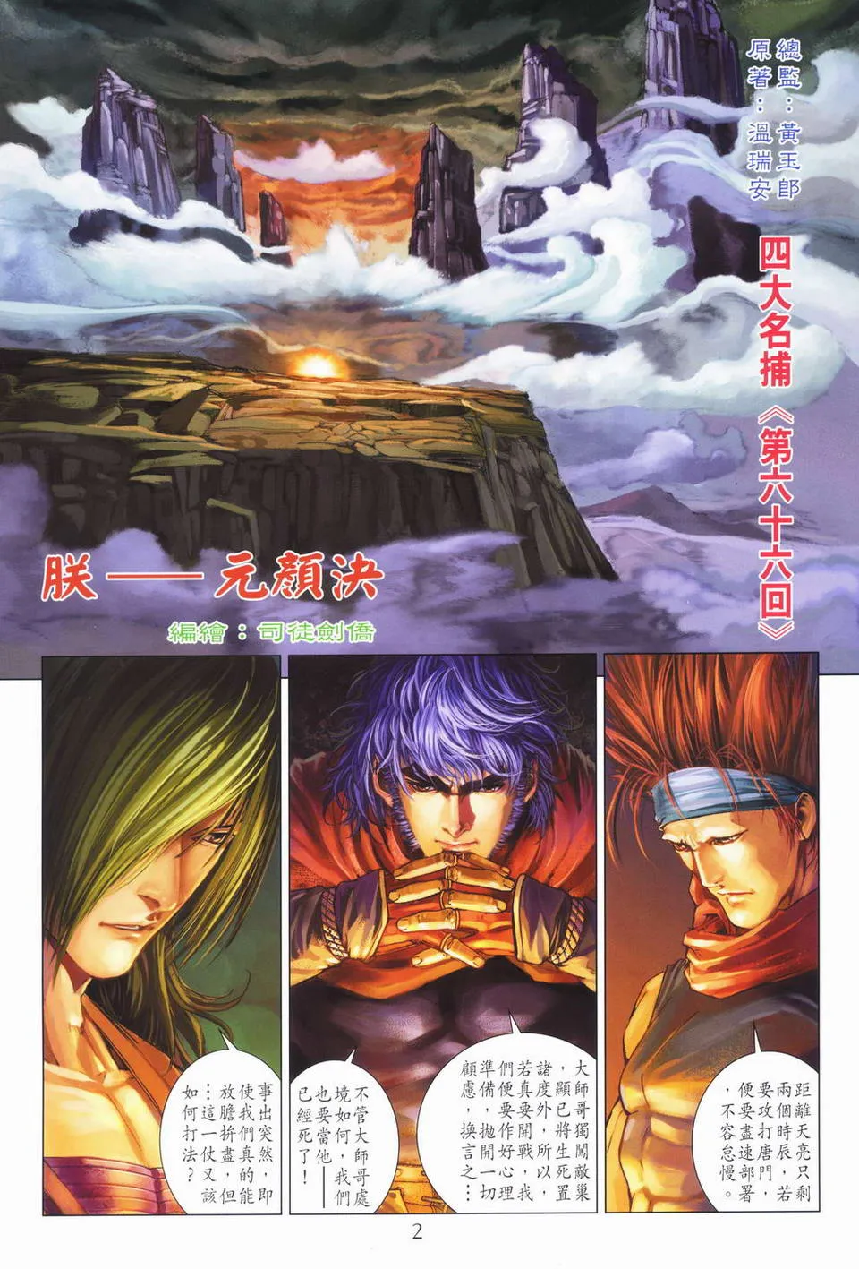 第66话 第2页