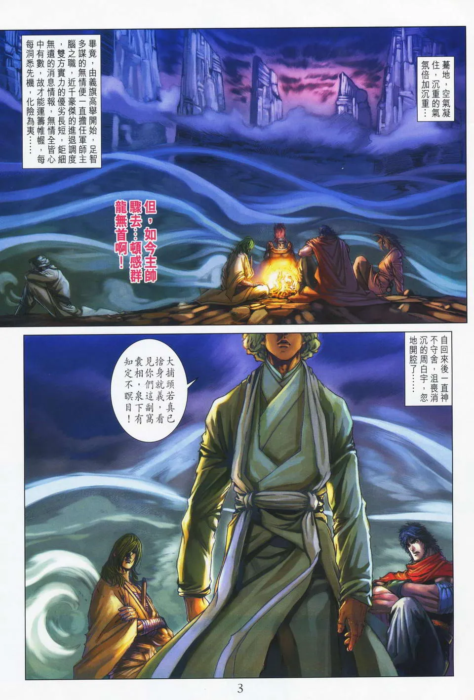 第66话 第3页