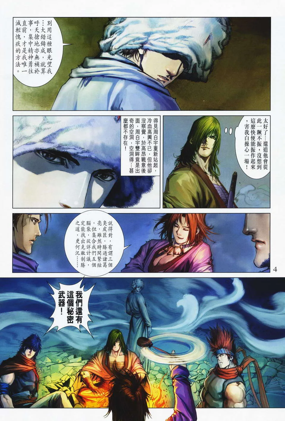 第66话 第4页