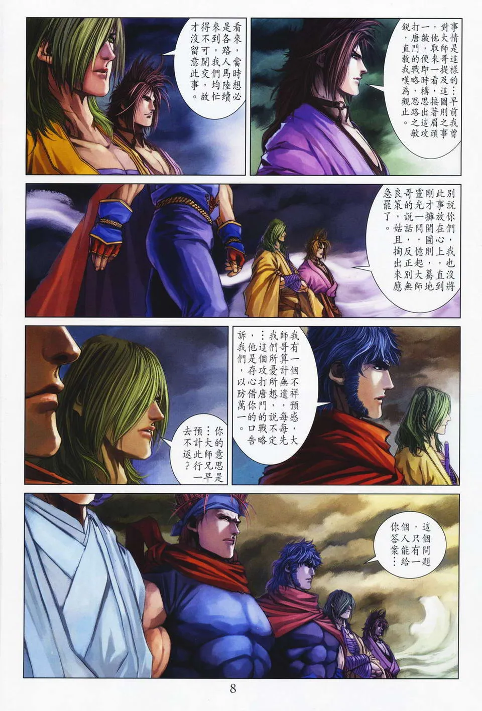 第66话 第8页