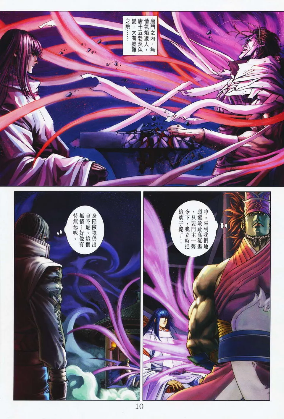 第66话 第10页