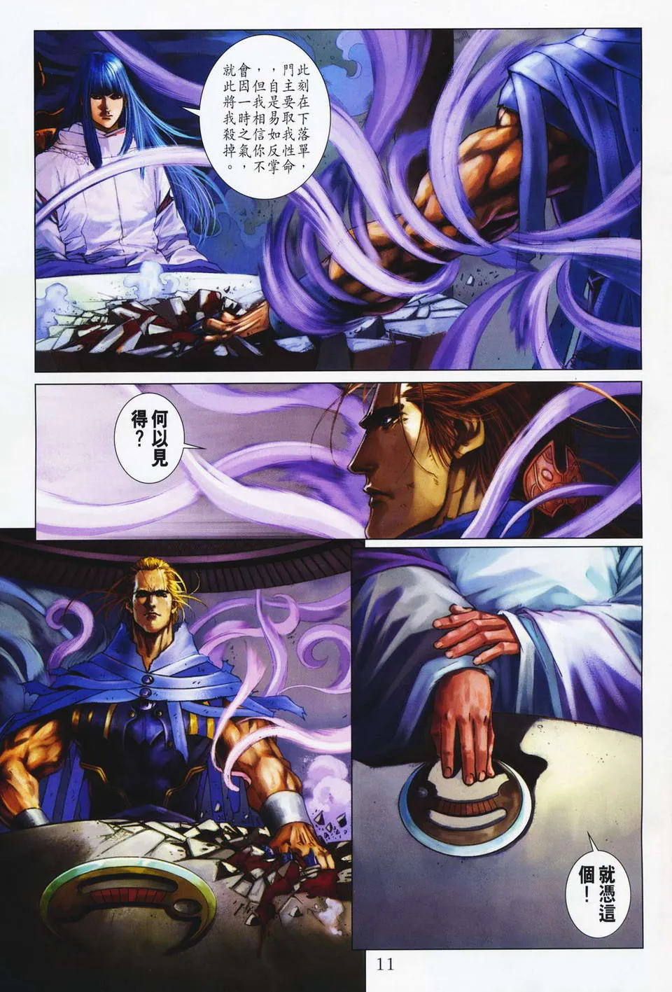 第66话 第11页