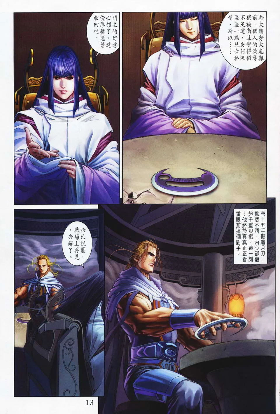 第66话 第13页