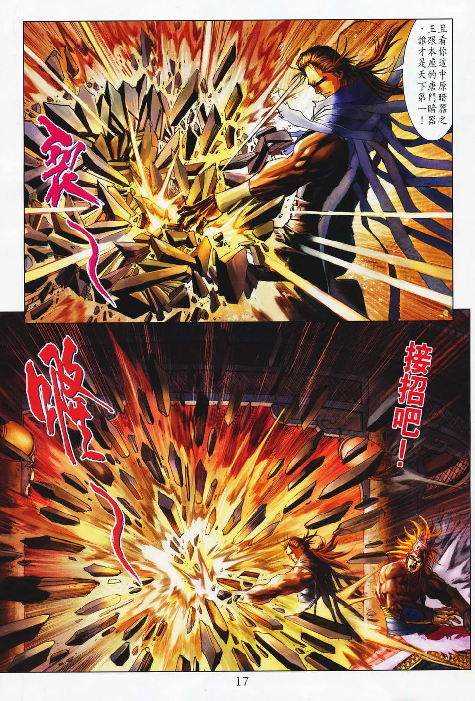 第66话 第17页
