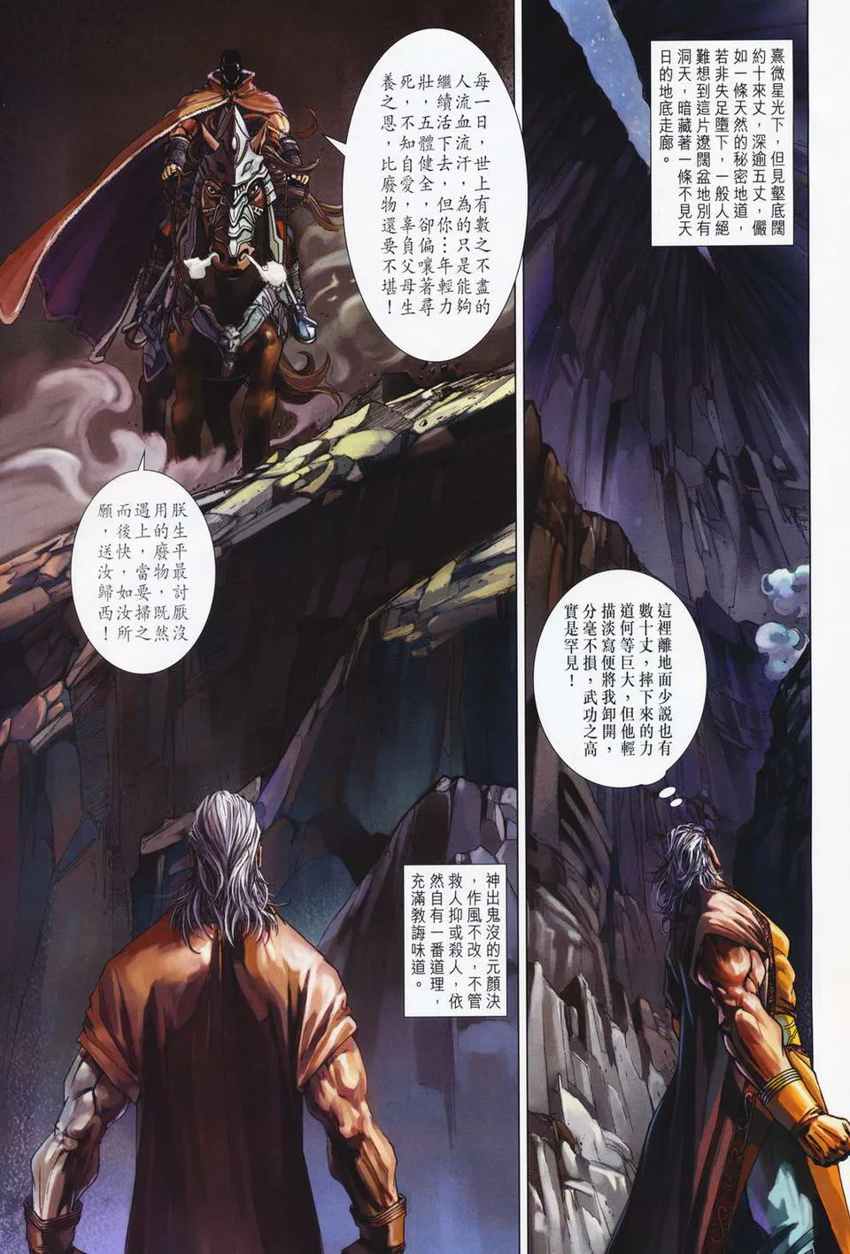 第66话 第20页