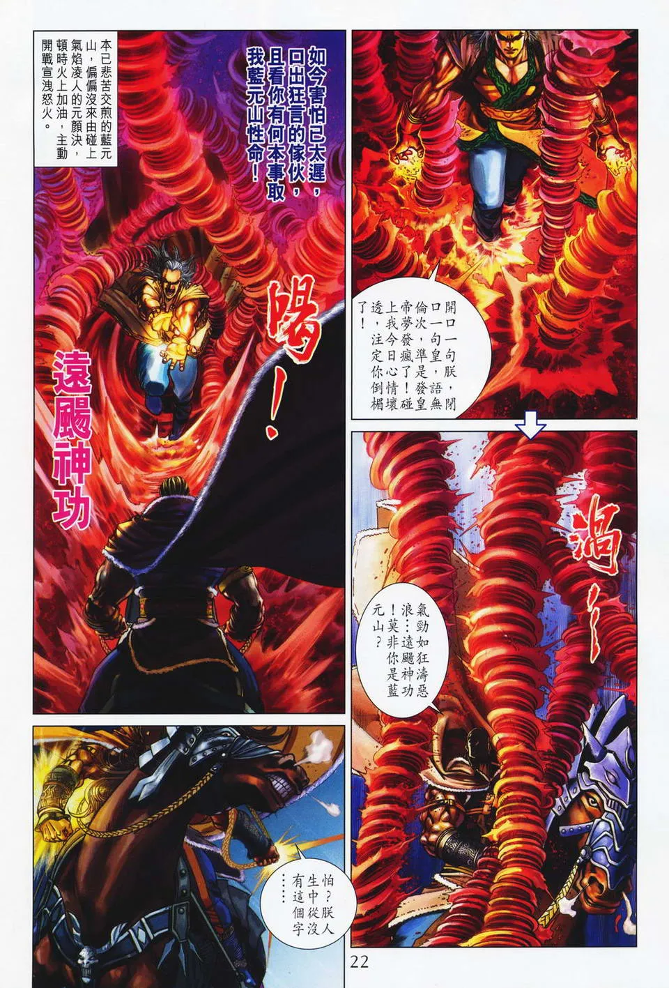第66话 第21页