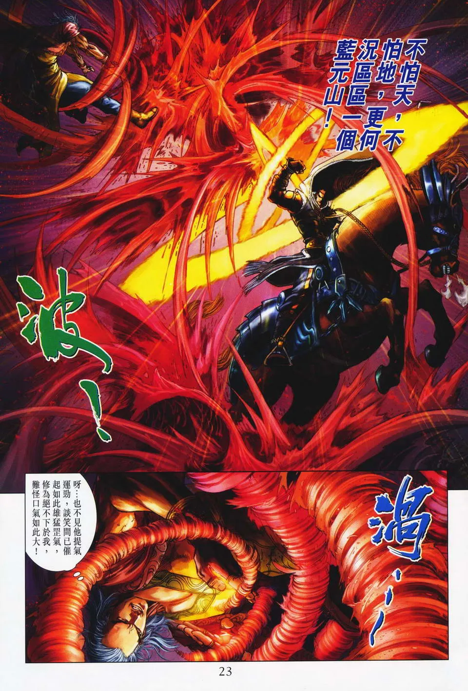 第66话 第22页