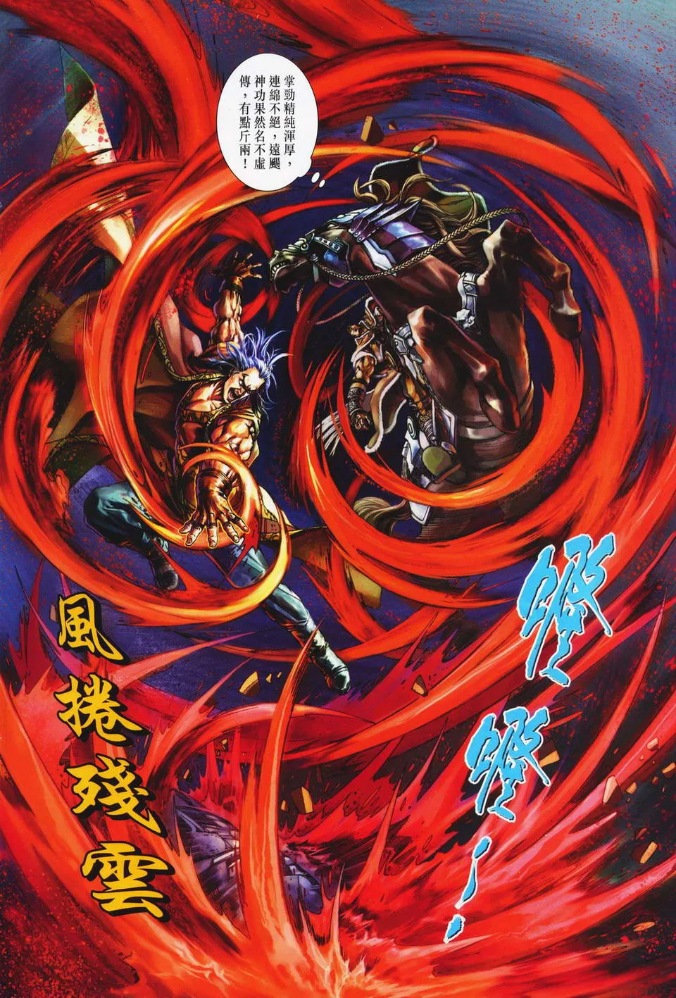 第66话 第23页