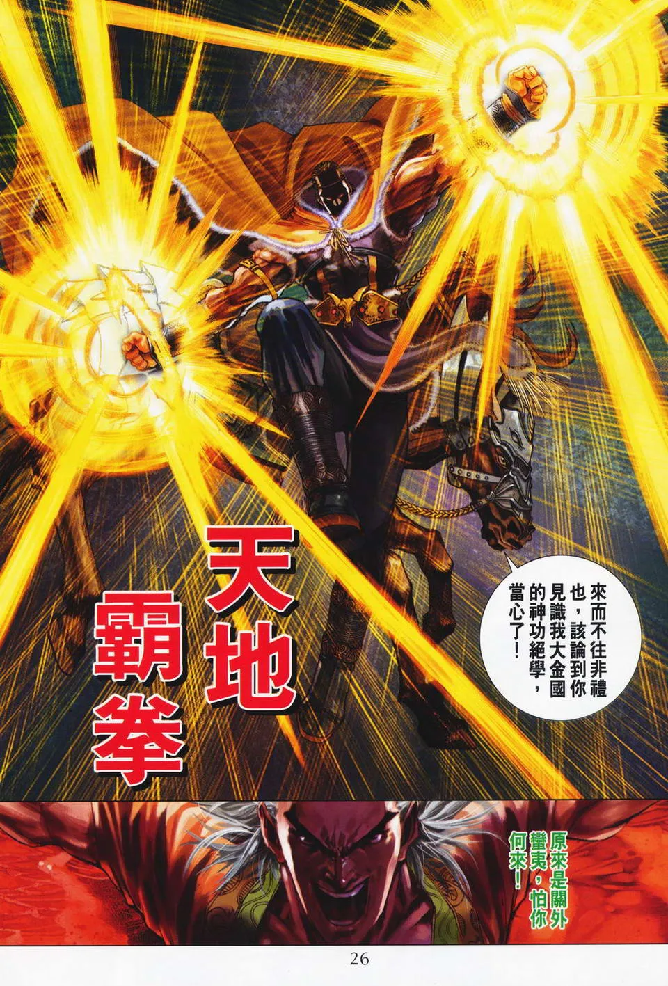 第66话 第25页