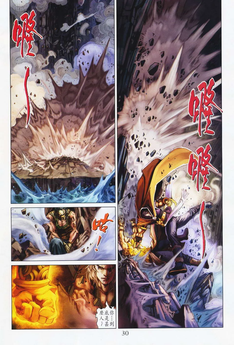 第66话 第29页