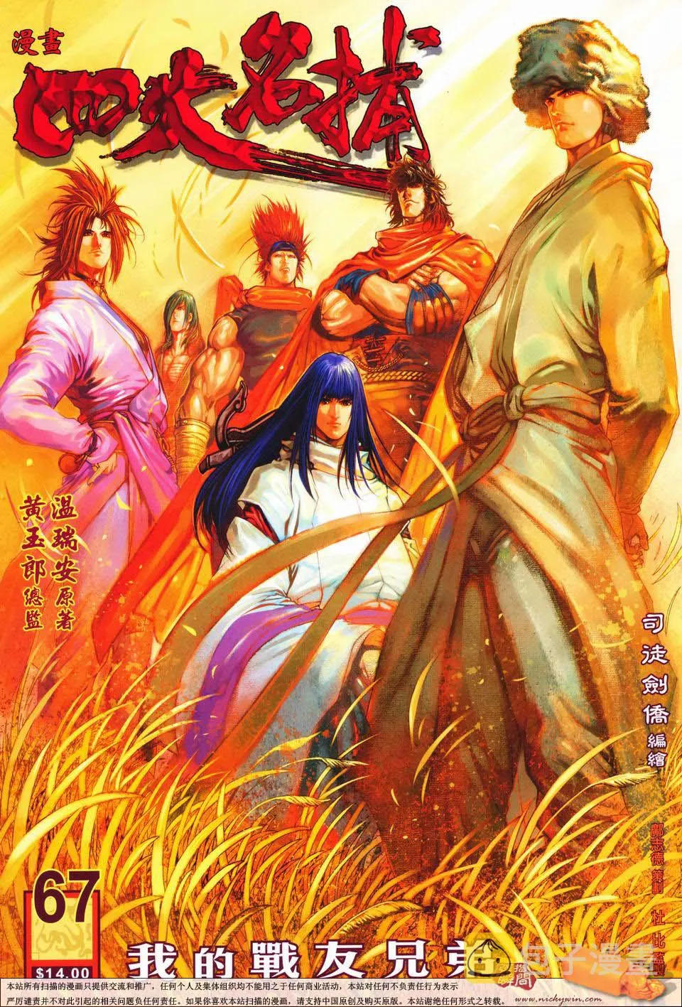 第67话 第1页