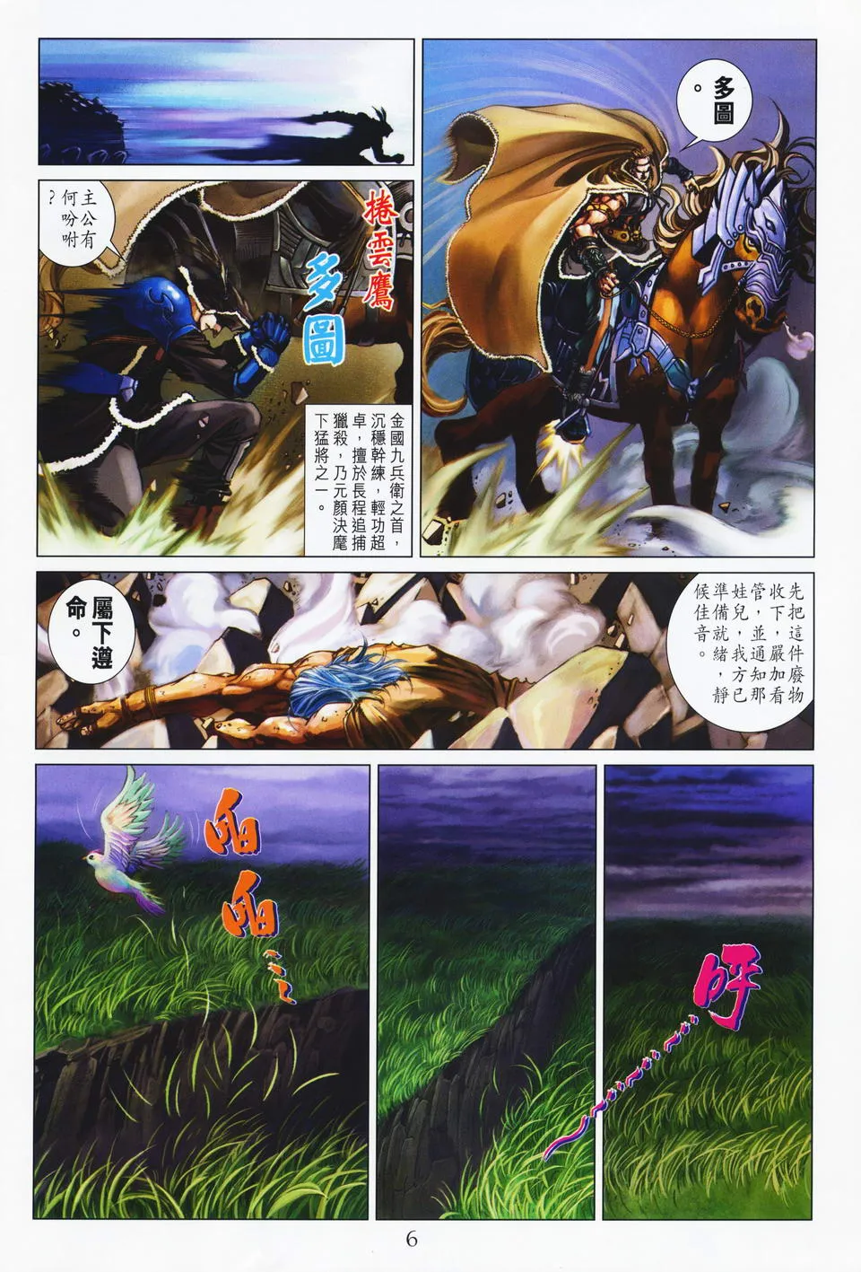 第67话 第5页