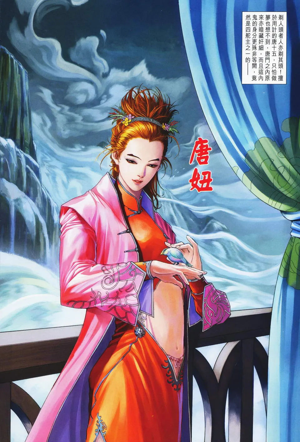 第67话 第7页