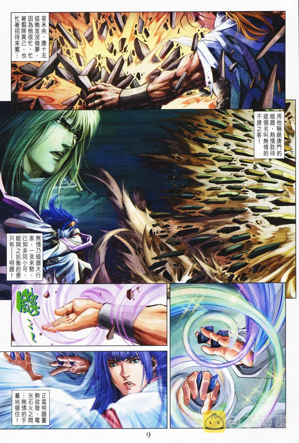 第67话 第8页