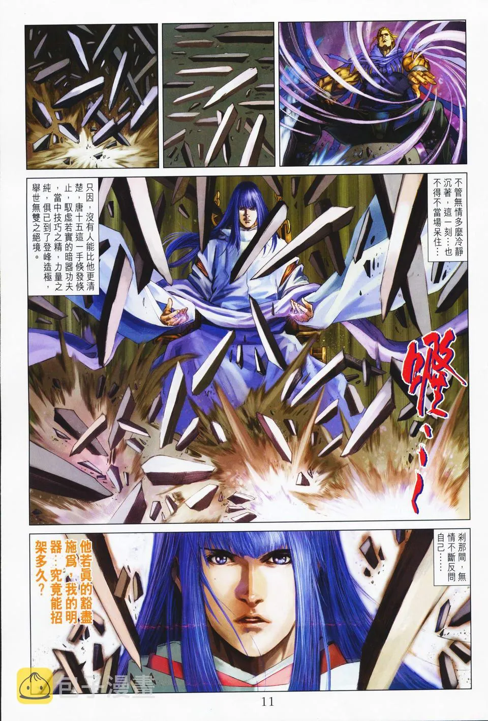 第67话 第10页