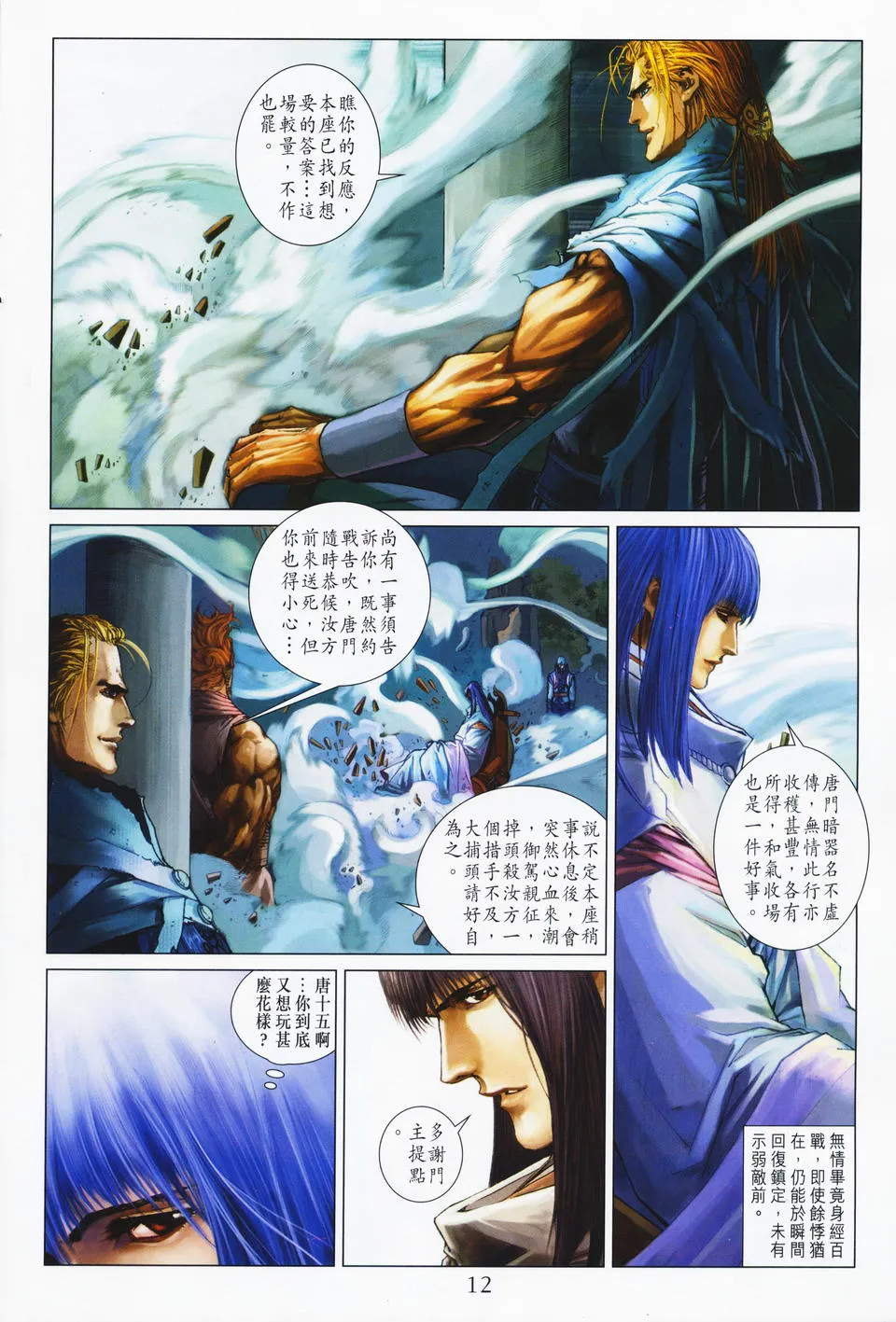 第67话 第11页