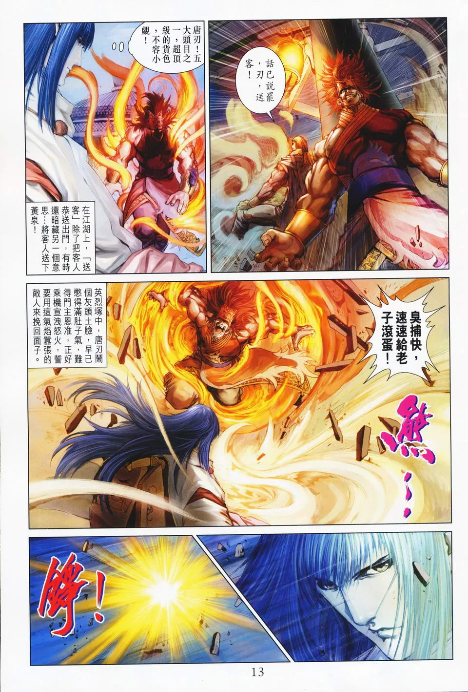 第67话 第12页