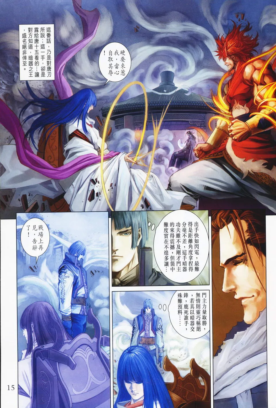 第67话 第14页