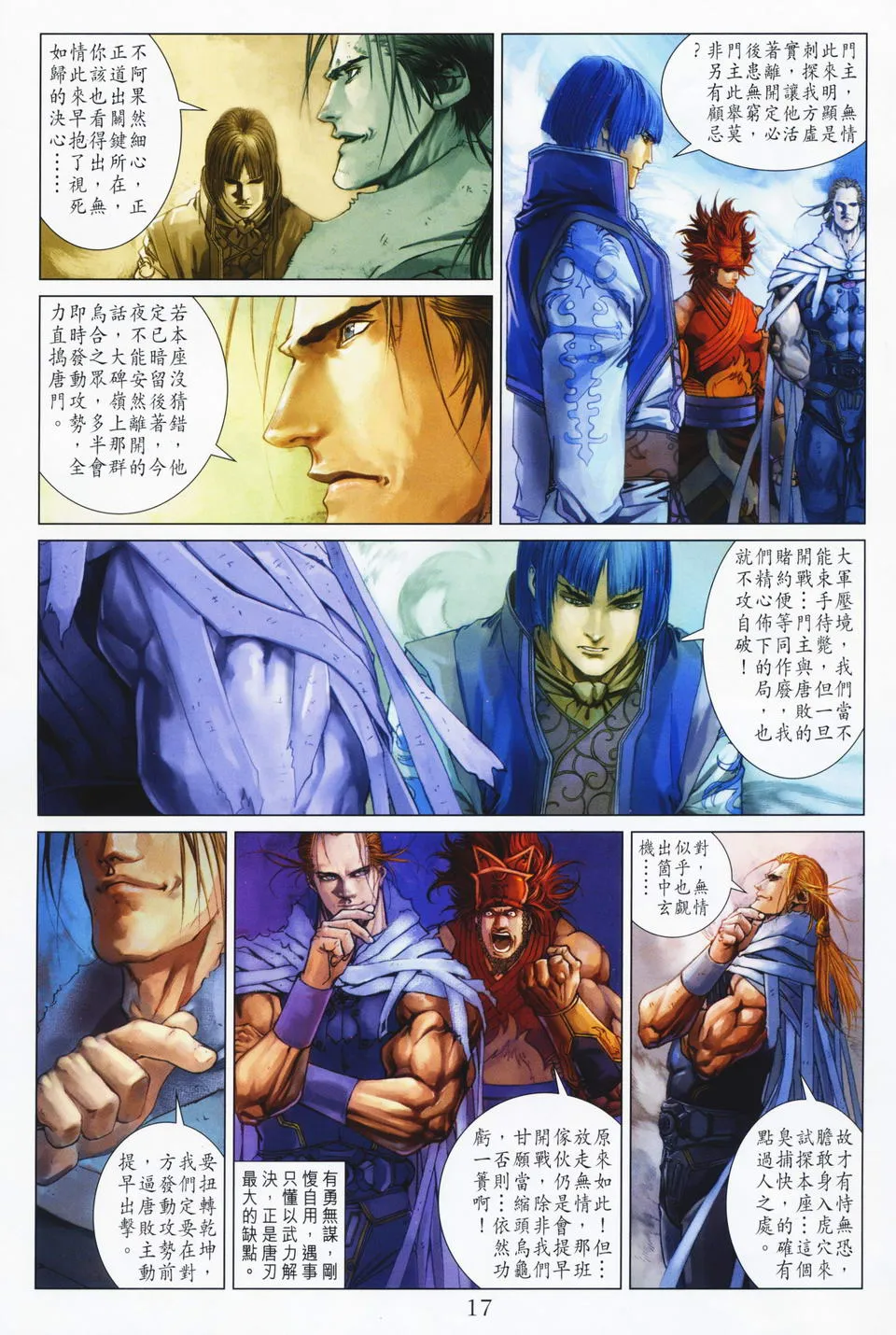 第67话 第16页